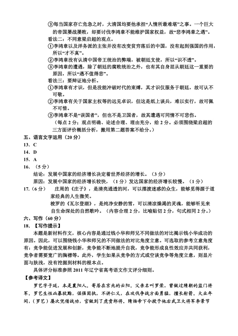 沈阳-大连高三联合模拟考试语文答案与评分标准.doc_第3页