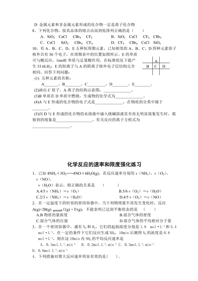 高一化学暑期习题.doc_第2页