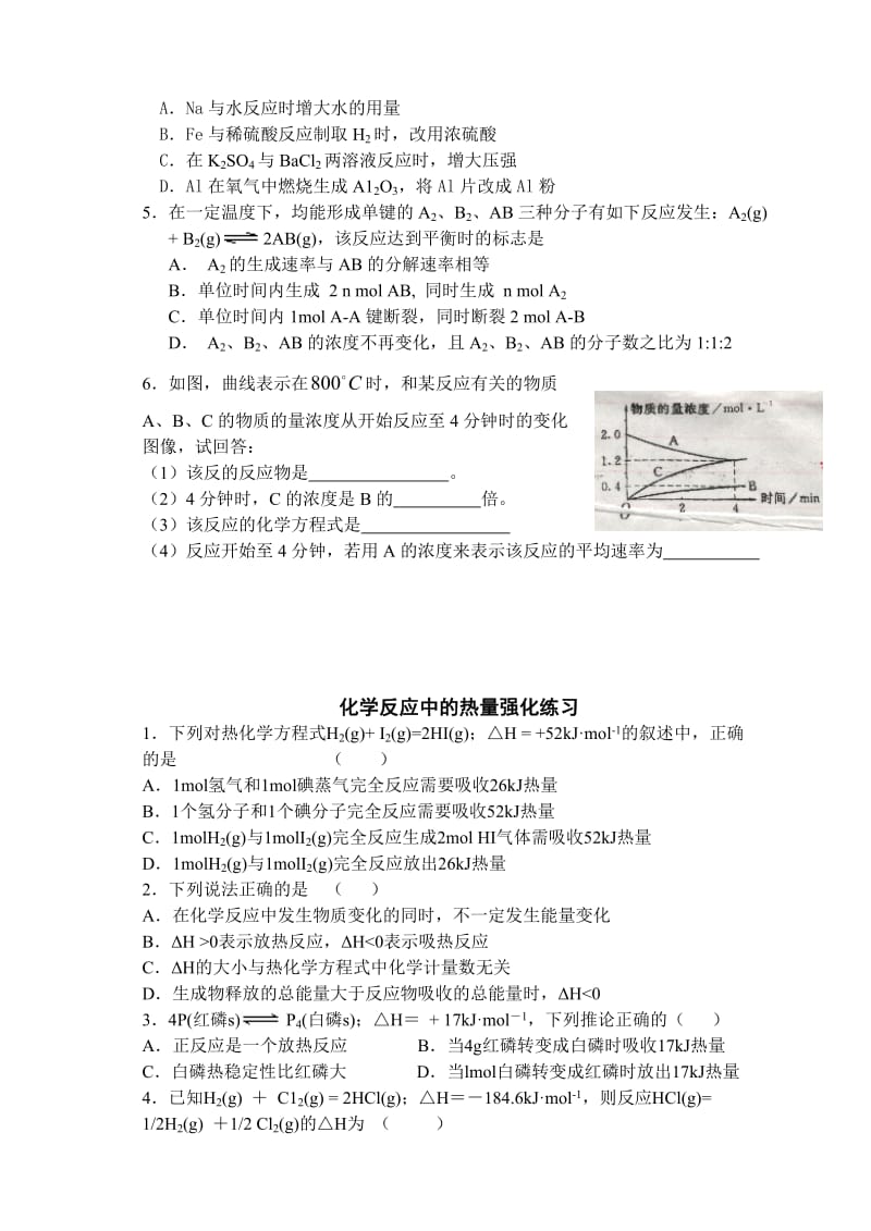 高一化学暑期习题.doc_第3页