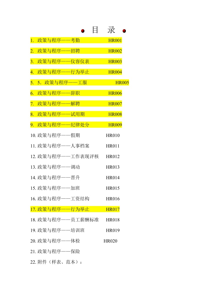 物业管理-唯美行管理制度.doc_第2页