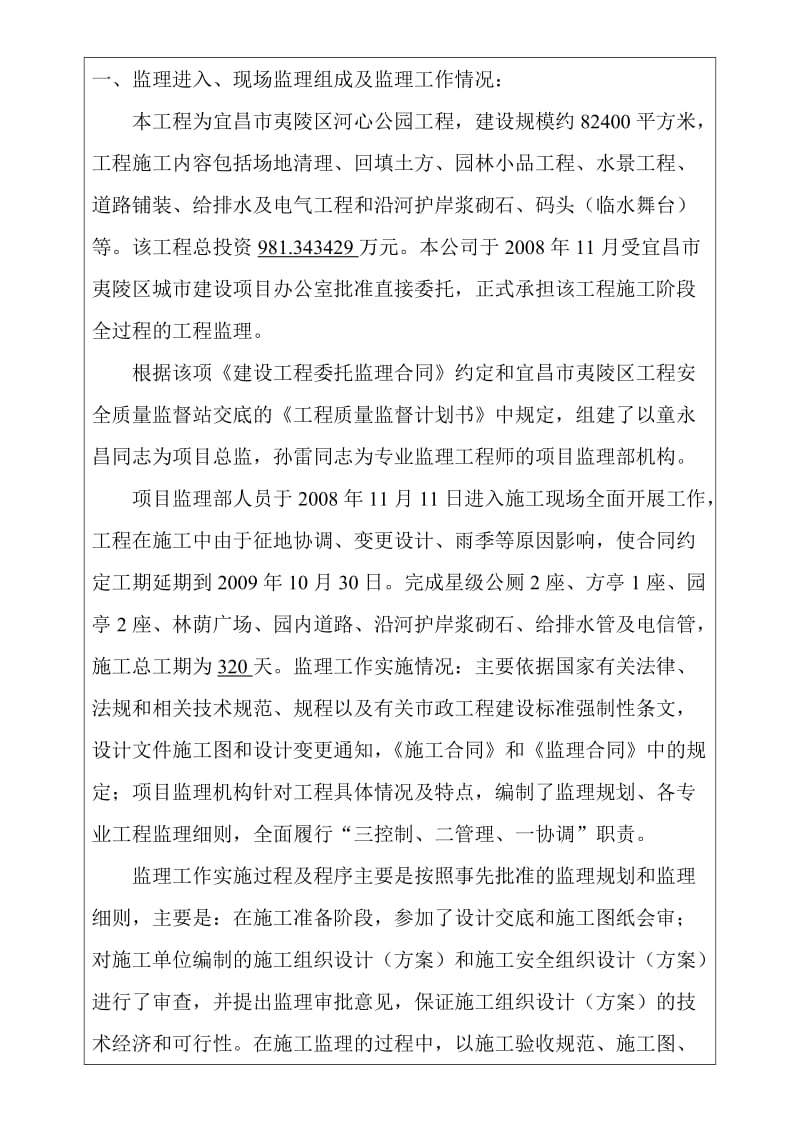 武汉市市政工程竣工验收质量评价报告.doc_第2页
