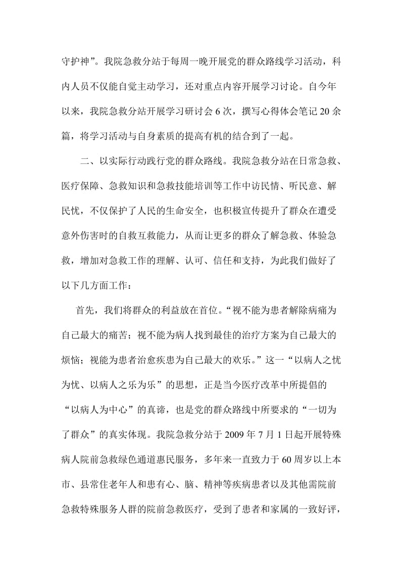 医院急救中心党的群众路线活动工作总结.doc_第2页