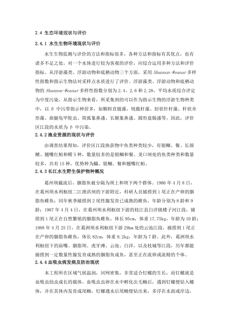 湖北综合码头工程环境影响报告书简本.doc_第3页