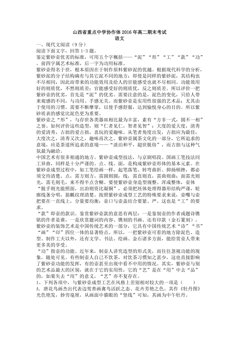 山东省临沂市中考物理试卷及答案解析.doc_第1页