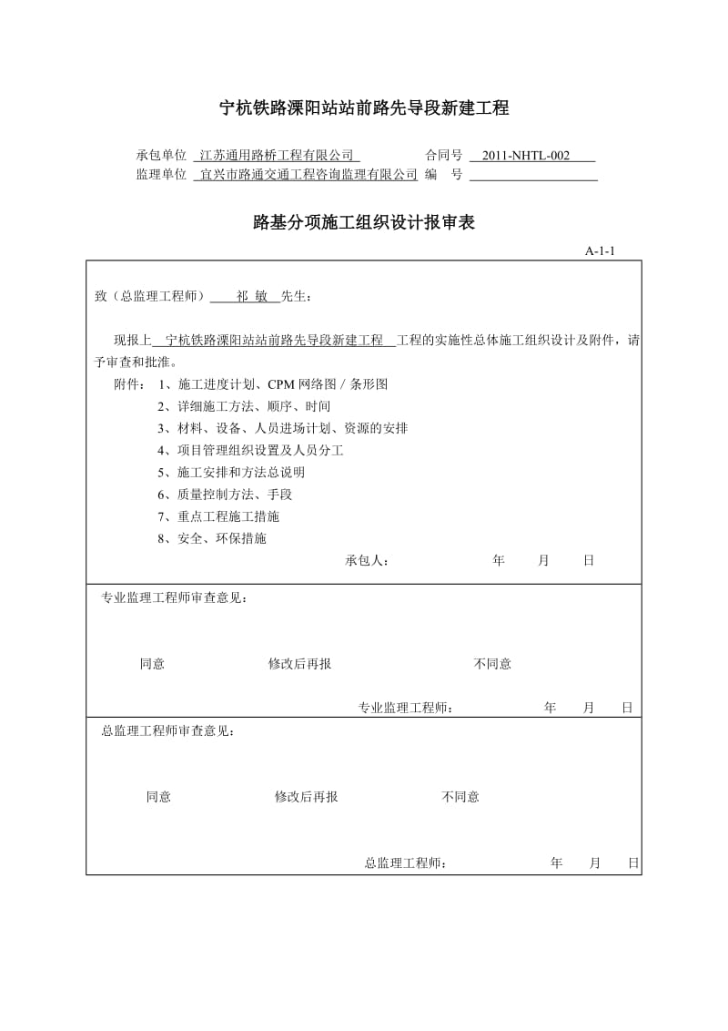 路基分项工地进程开工报告.doc_第3页