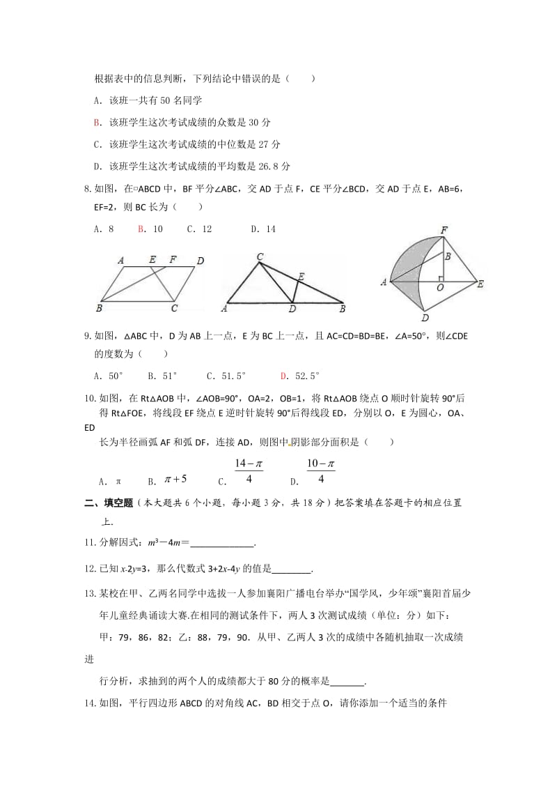 襄阳市襄州区学中考适应性考试数学试题含答案.doc_第2页