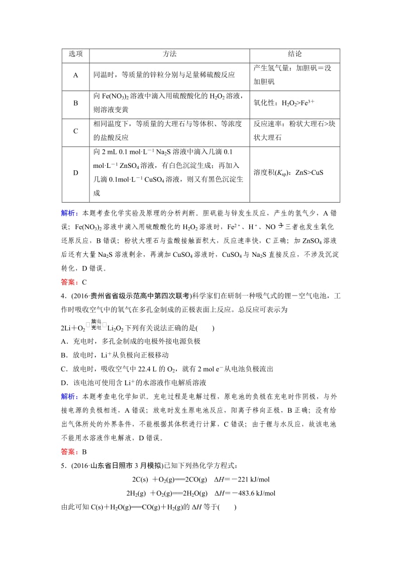 走向高考高考化学二轮复习习题仿真模拟考场五附答案解析.docx_第2页