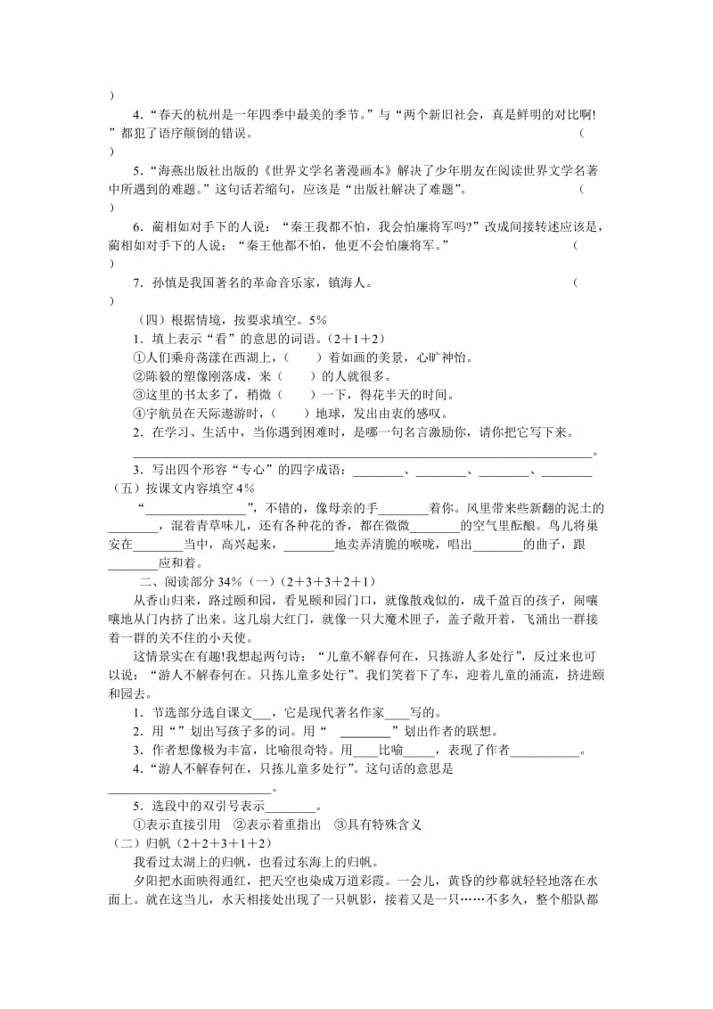 小学六年级语文毕业考试题目及答案.doc_第2页