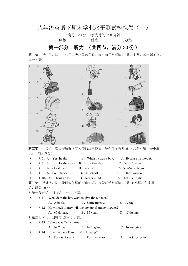 八年级英语下期末模拟试卷一.doc_第1页