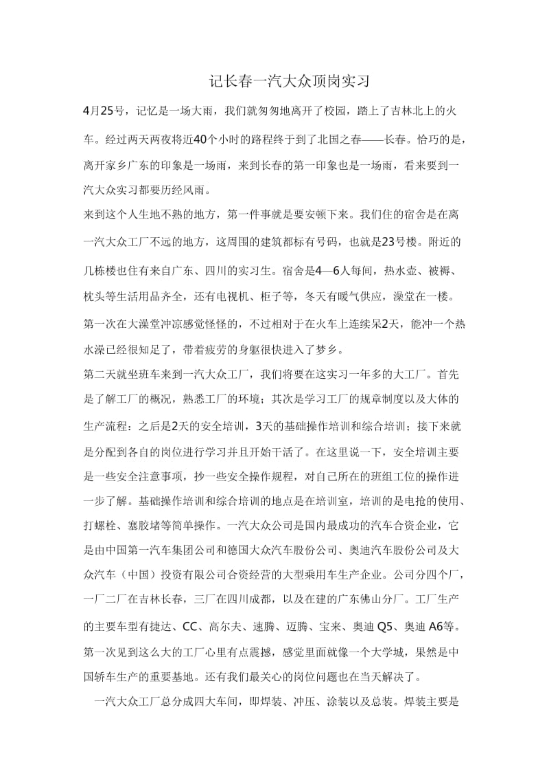 一汽大众实习报告.doc_第1页