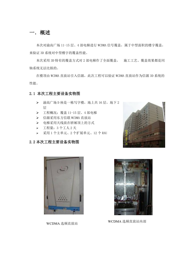 重庆移动渝高大厦3D室内分布系统测试报告.doc_第3页