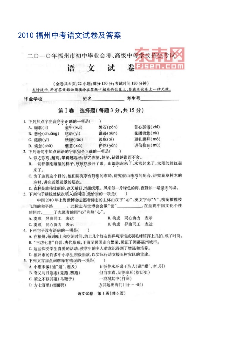 2010福州中考语文试卷及答案.doc_第1页