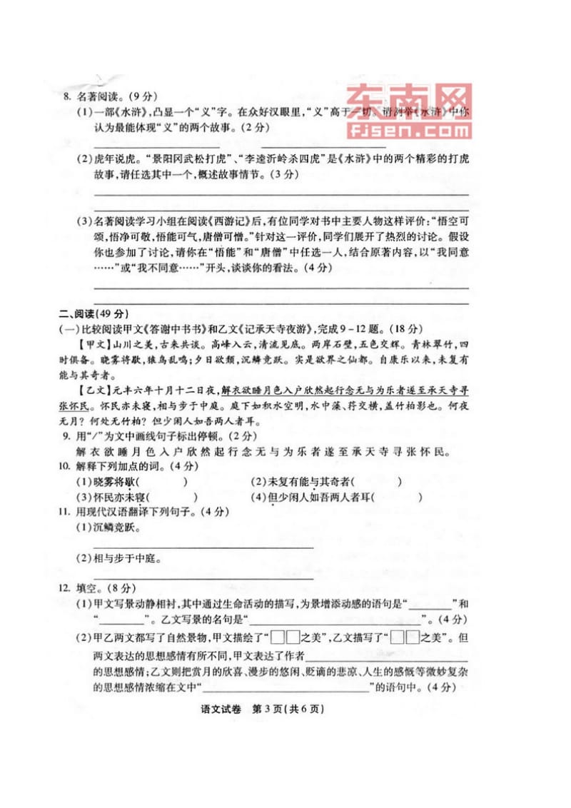 2010福州中考语文试卷及答案.doc_第3页