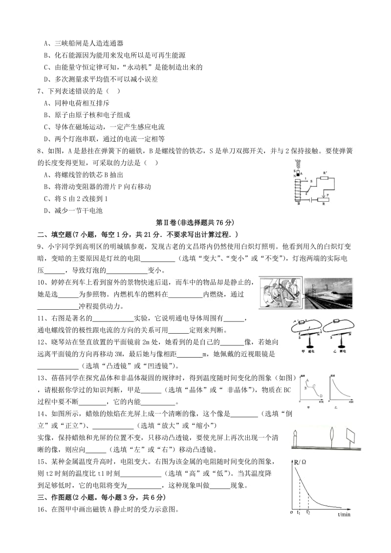 佛山中考题物理试卷.doc_第2页