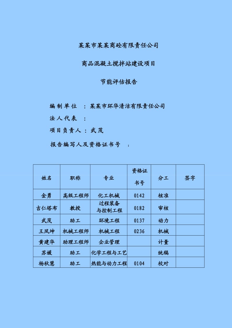 某工程建设项目节能评估报告.doc_第2页