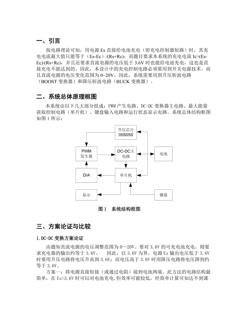 电能收集充电器报告.doc_第3页