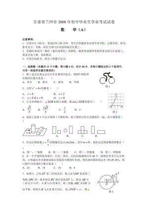 《中考數(shù)學(xué)試題》word版.doc