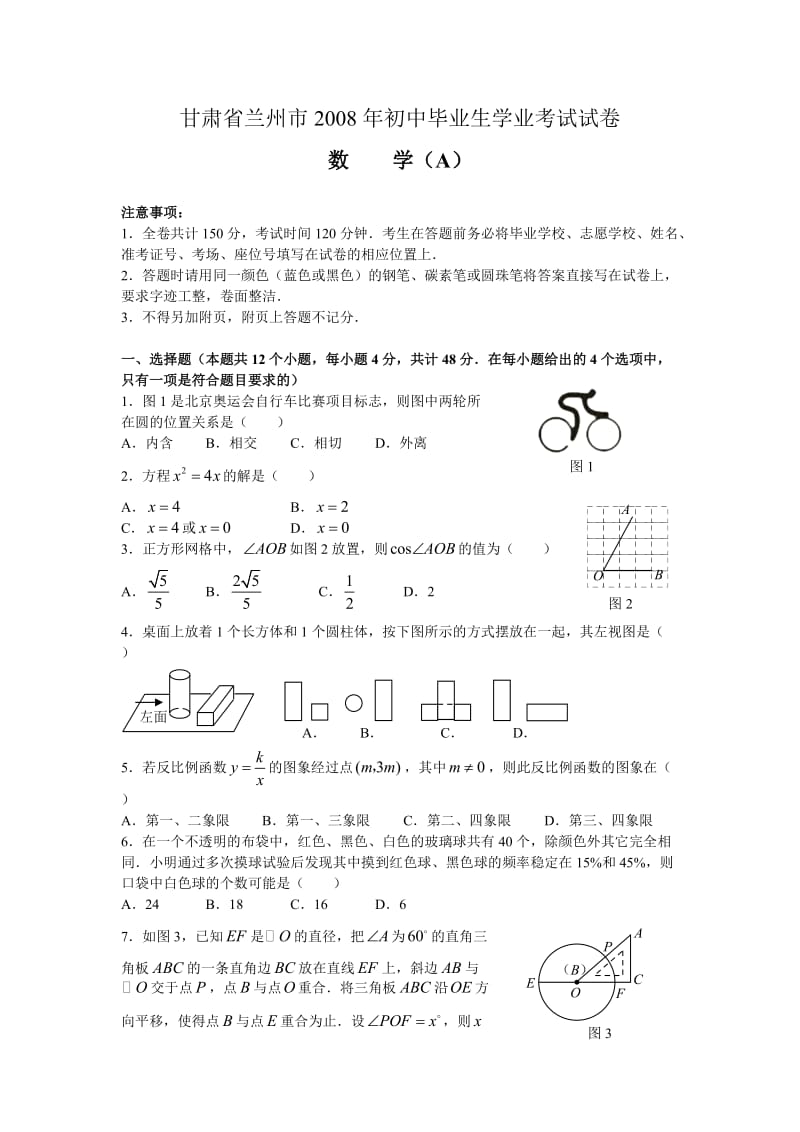 《中考数学试题》word版.doc_第1页