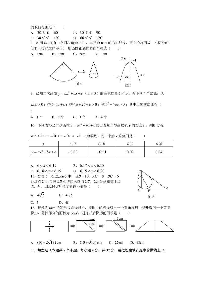 《中考数学试题》word版.doc_第2页