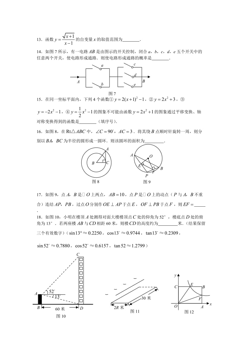 《中考数学试题》word版.doc_第3页