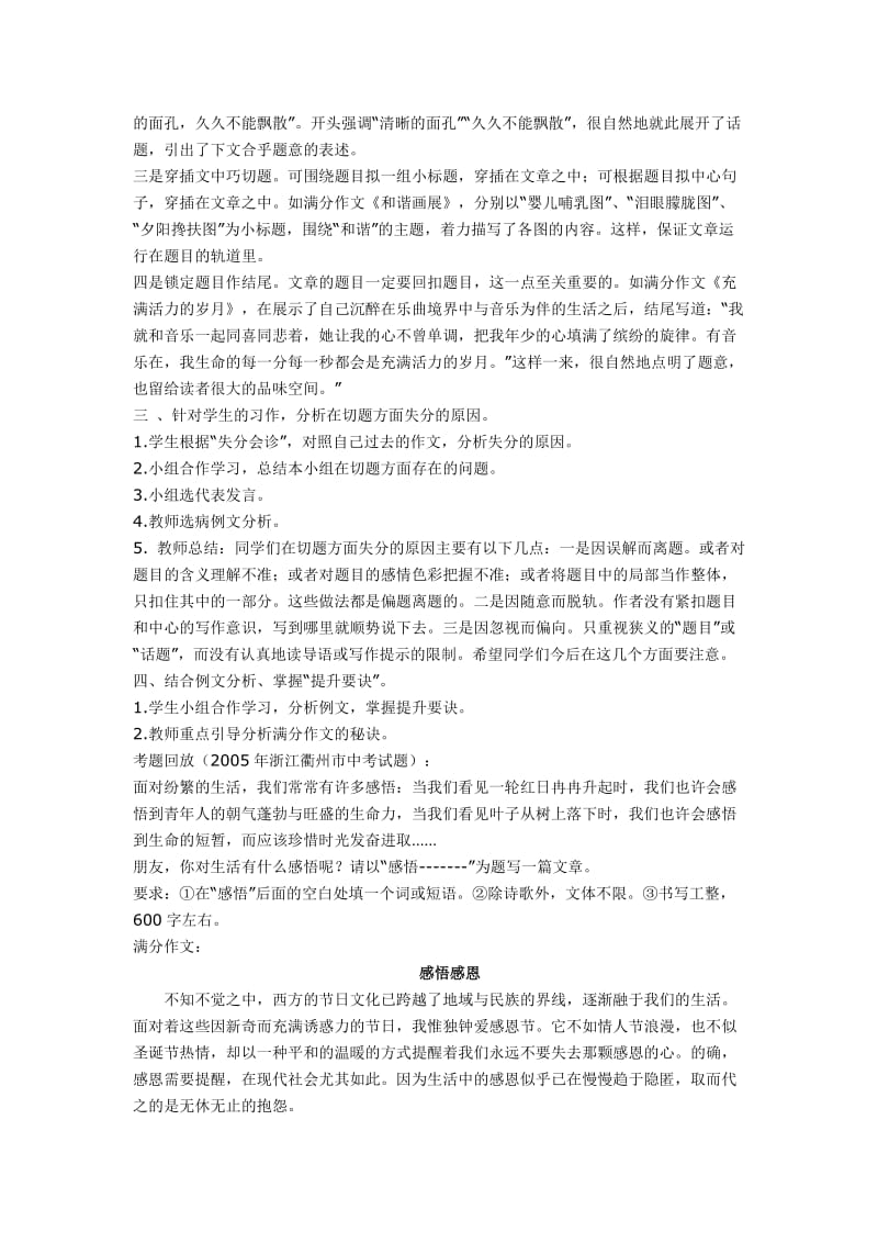 初中作文教学专题系列训练教案.doc_第2页