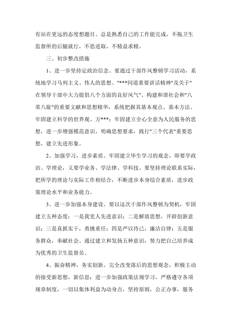 学习黑龙江省医疗卫生行风建设“九不准”心得体会.doc_第2页