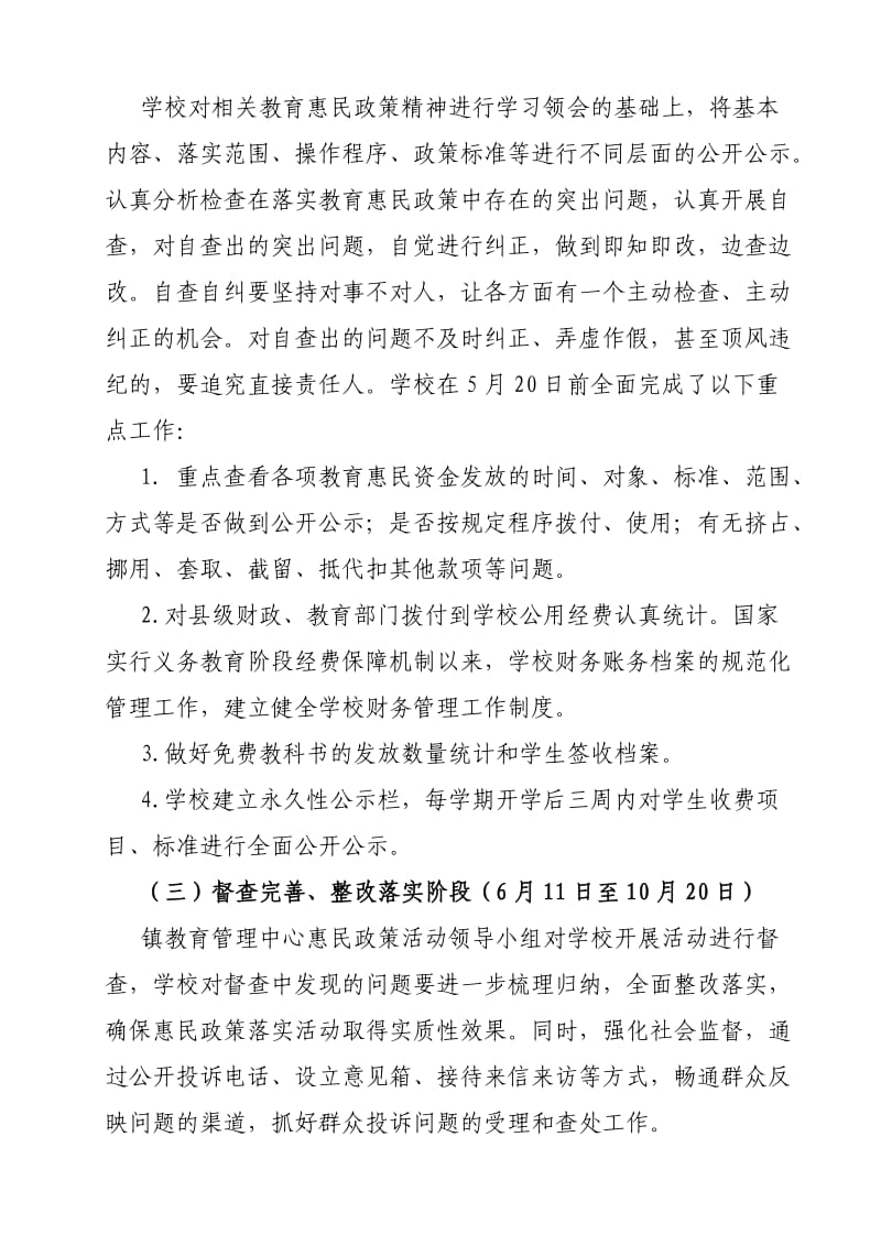 惠民政策落实自查报告.doc_第3页