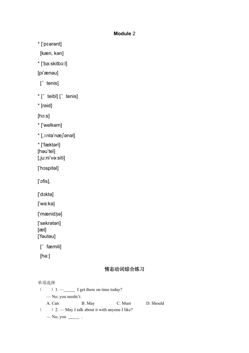 七年级英语上册Modules-2总复习题-外研版.doc_第1页