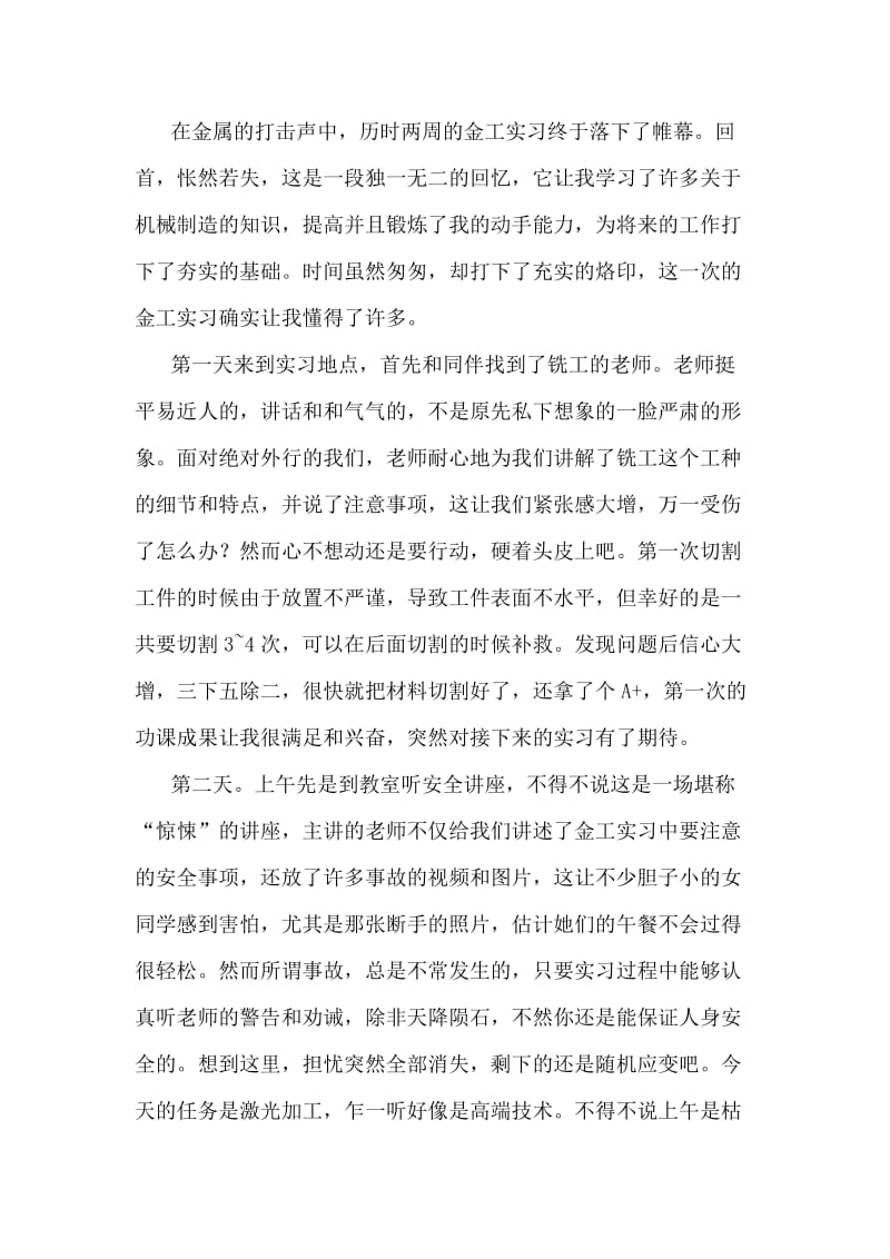 金工实习感想总结.docx_第1页