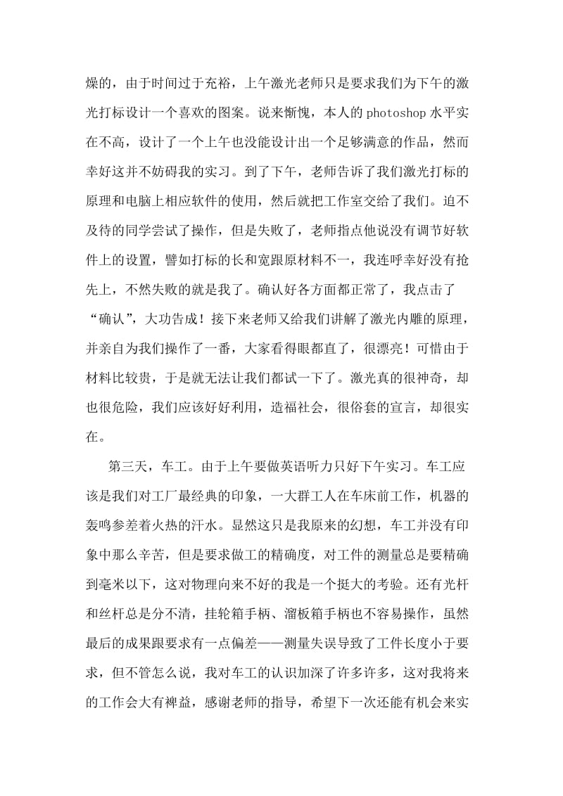 金工实习感想总结.docx_第2页