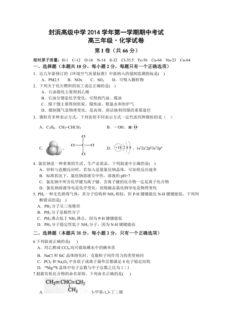 上海市嘉定区封浜高中2014届高三上学期期中考试化学试题含答案.doc_第1页