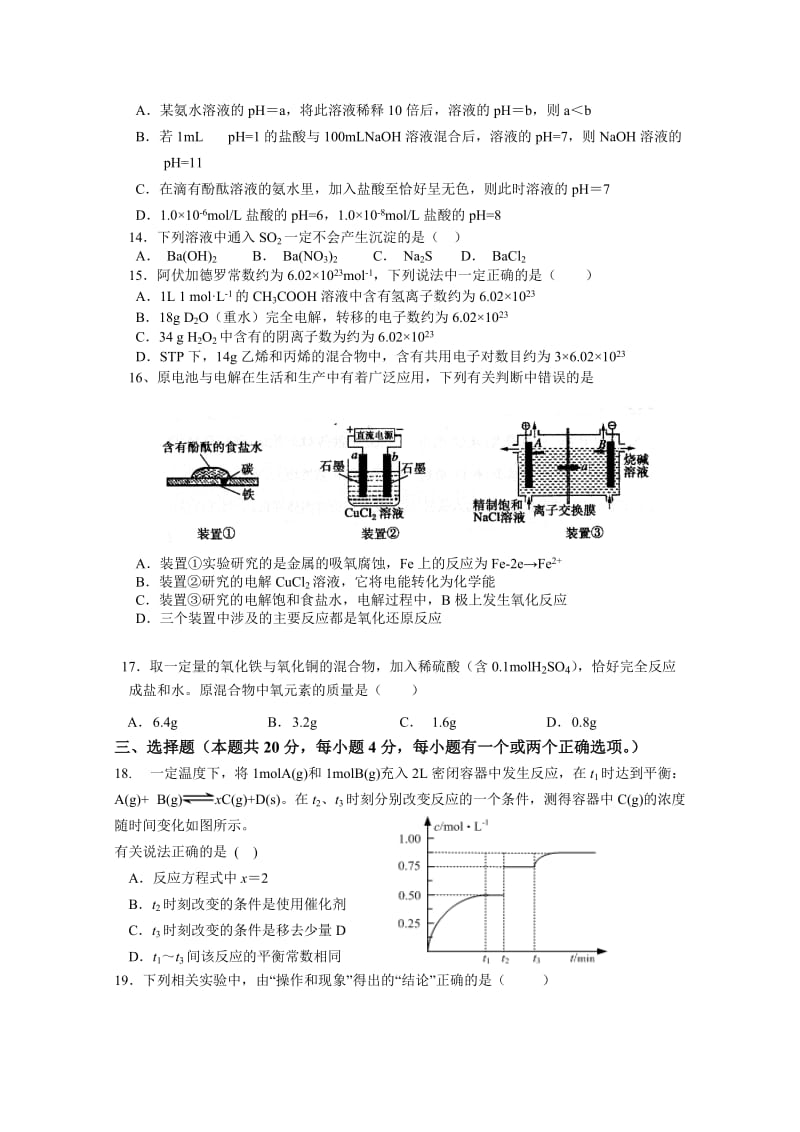 上海市嘉定区封浜高中2014届高三上学期期中考试化学试题含答案.doc_第3页