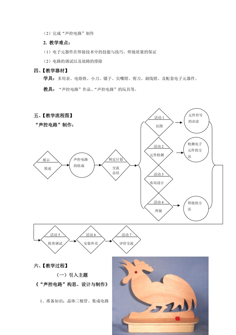 上教版八年级劳动技术教学设计.doc_第3页