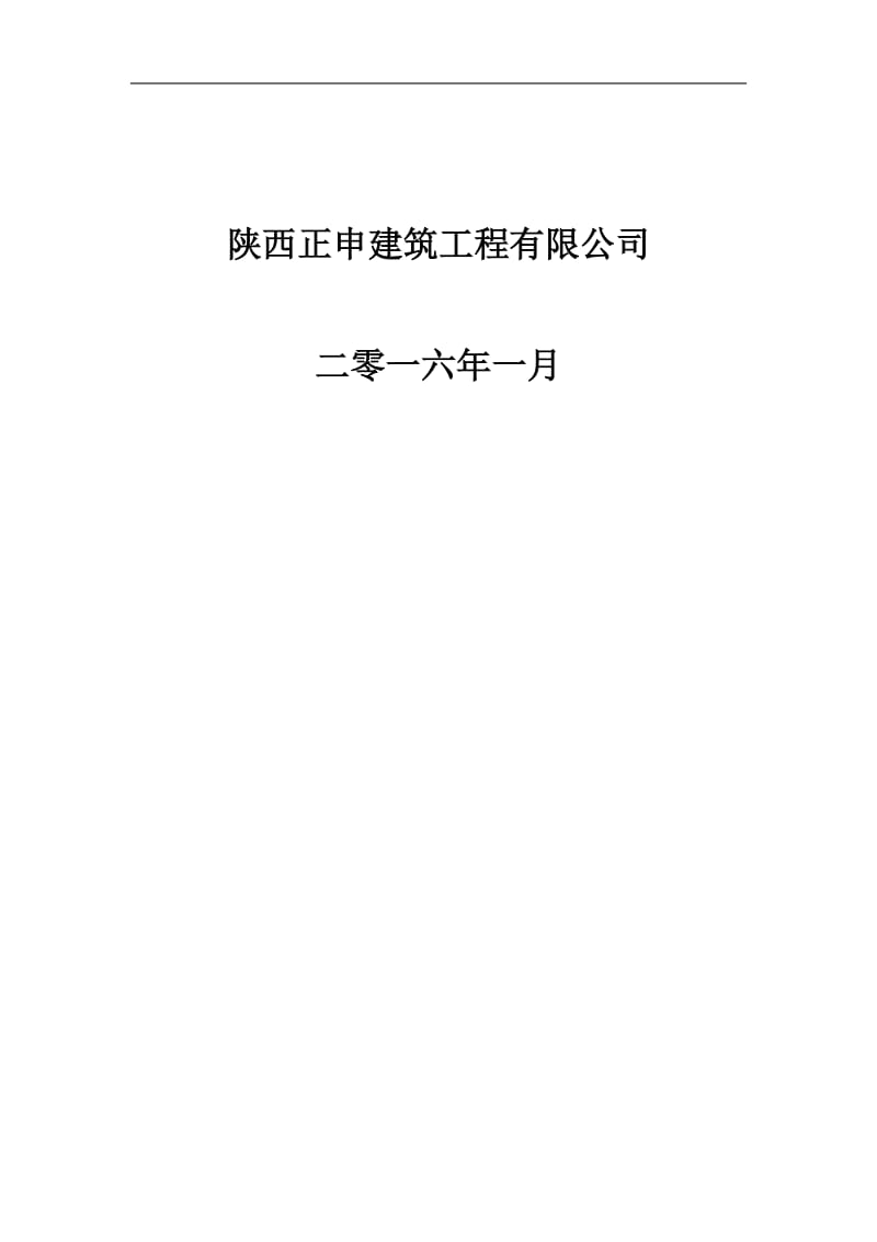 中学食堂改造项目投标施工组织设计.docx_第2页