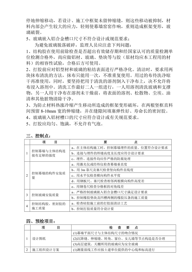 装饰工程与空调监理细则.doc_第3页