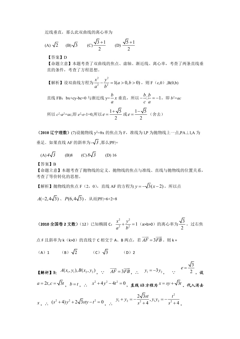 高考数学选择试题分类汇编-圆锥曲线.doc_第3页