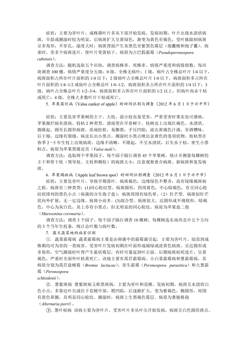 植物病理学实习报告.doc_第2页