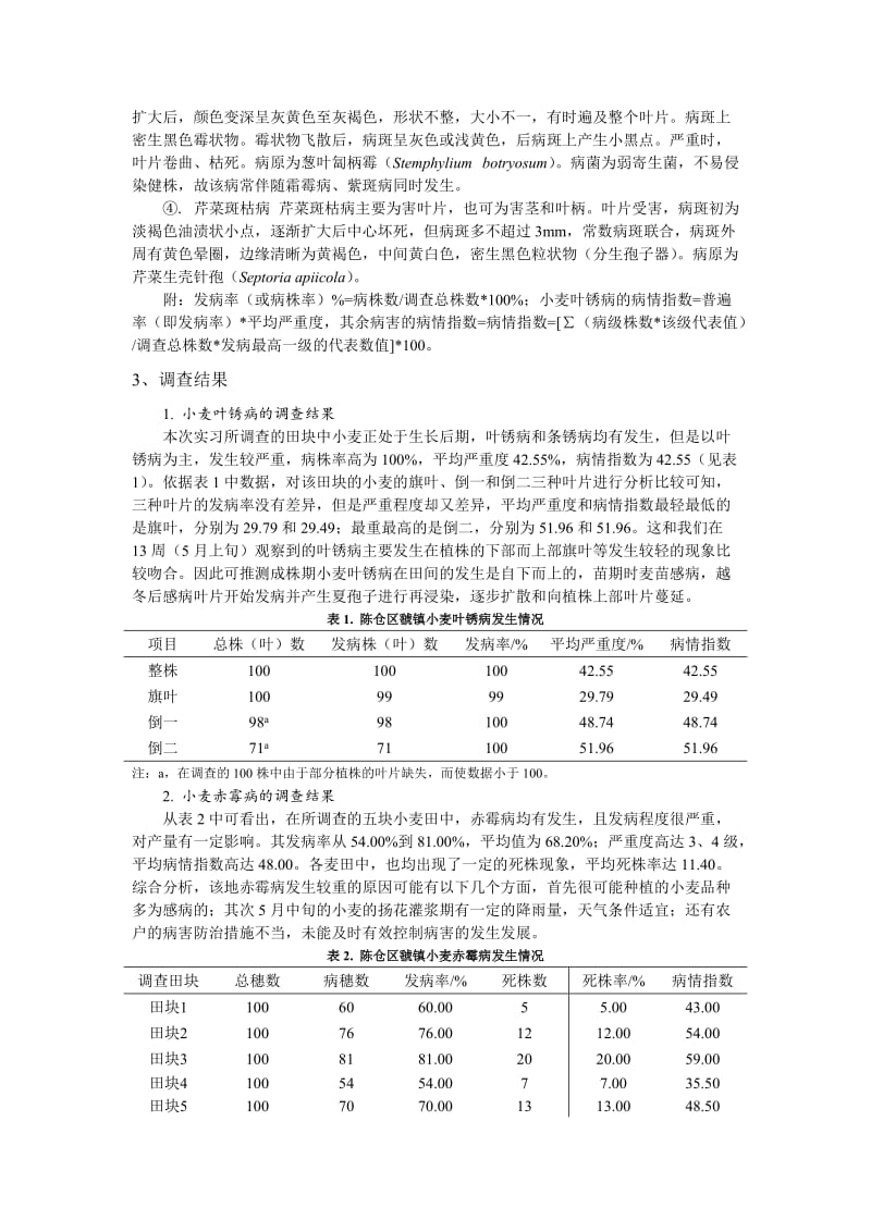 植物病理学实习报告.doc_第3页