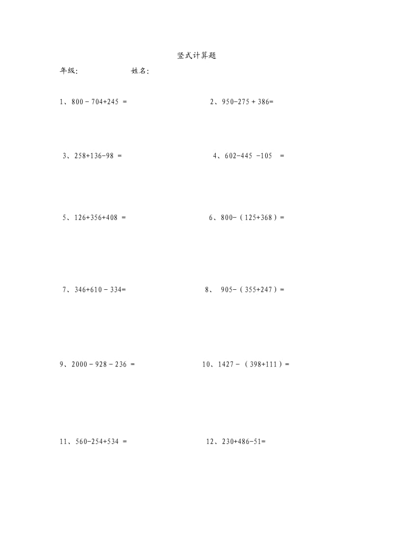 小学二年级数学下册竖式计算题.doc_第1页