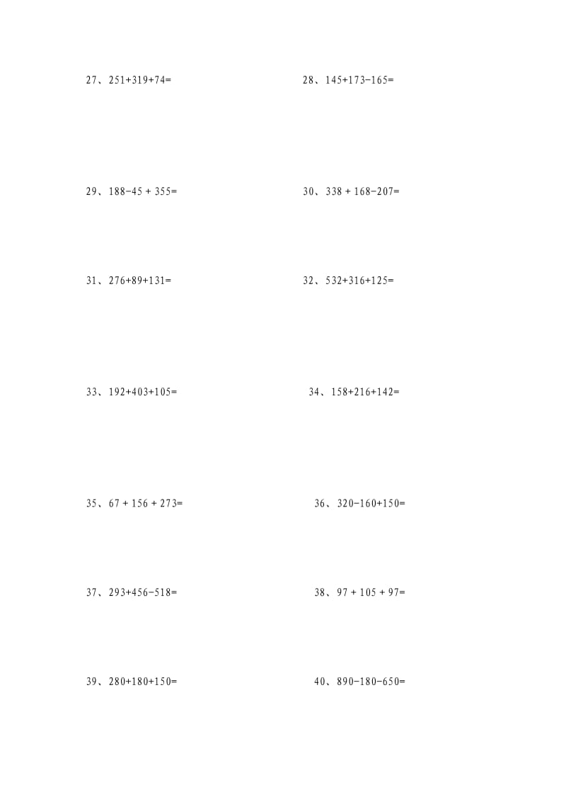 小学二年级数学下册竖式计算题.doc_第3页