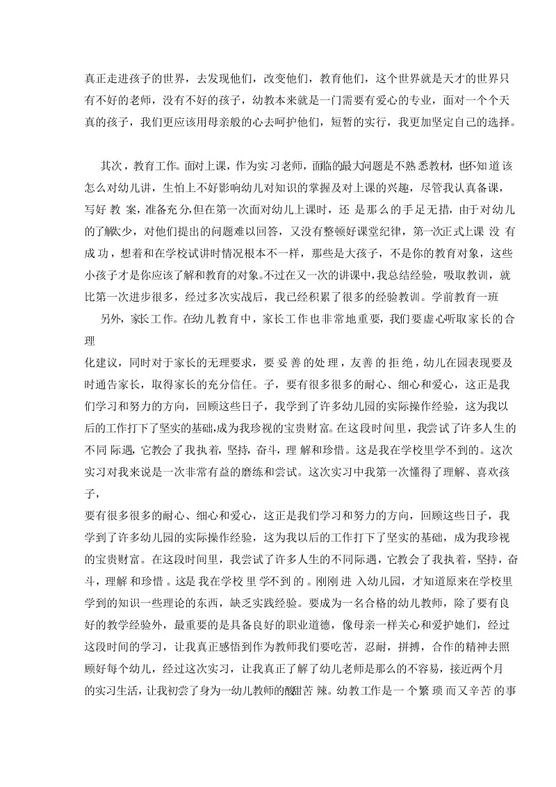 学前教育实习总结.doc_第2页