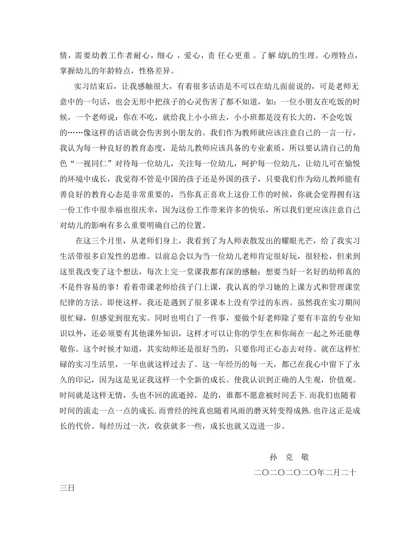 学前教育实习总结.doc_第3页