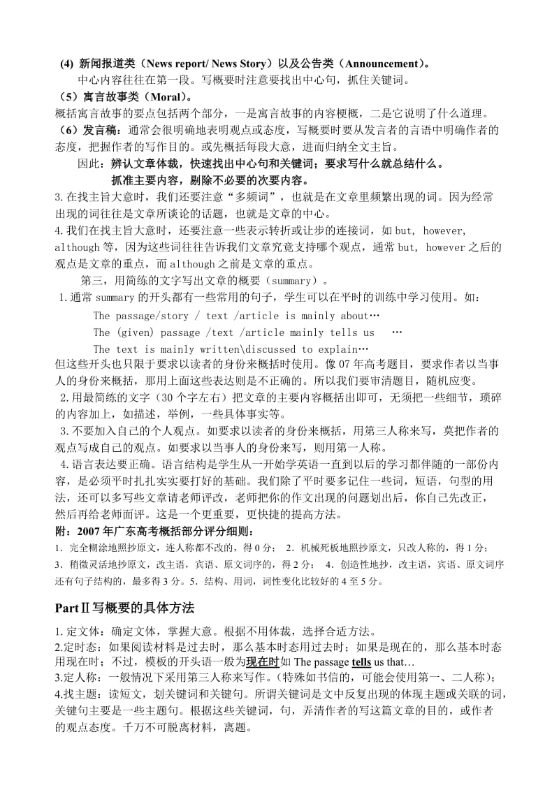 读写任务概括方法与练习2011高二.doc_第2页