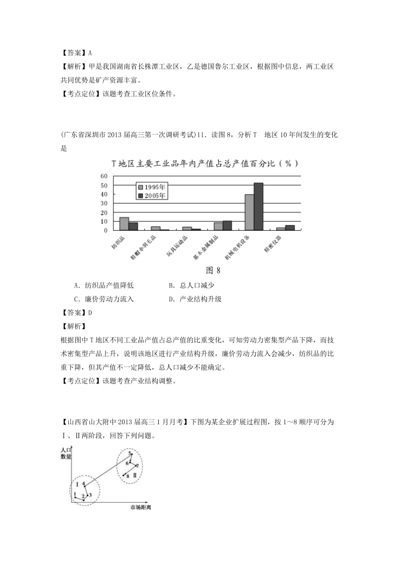 高三地理名校试题汇编(09)(教师版).doc_第2页