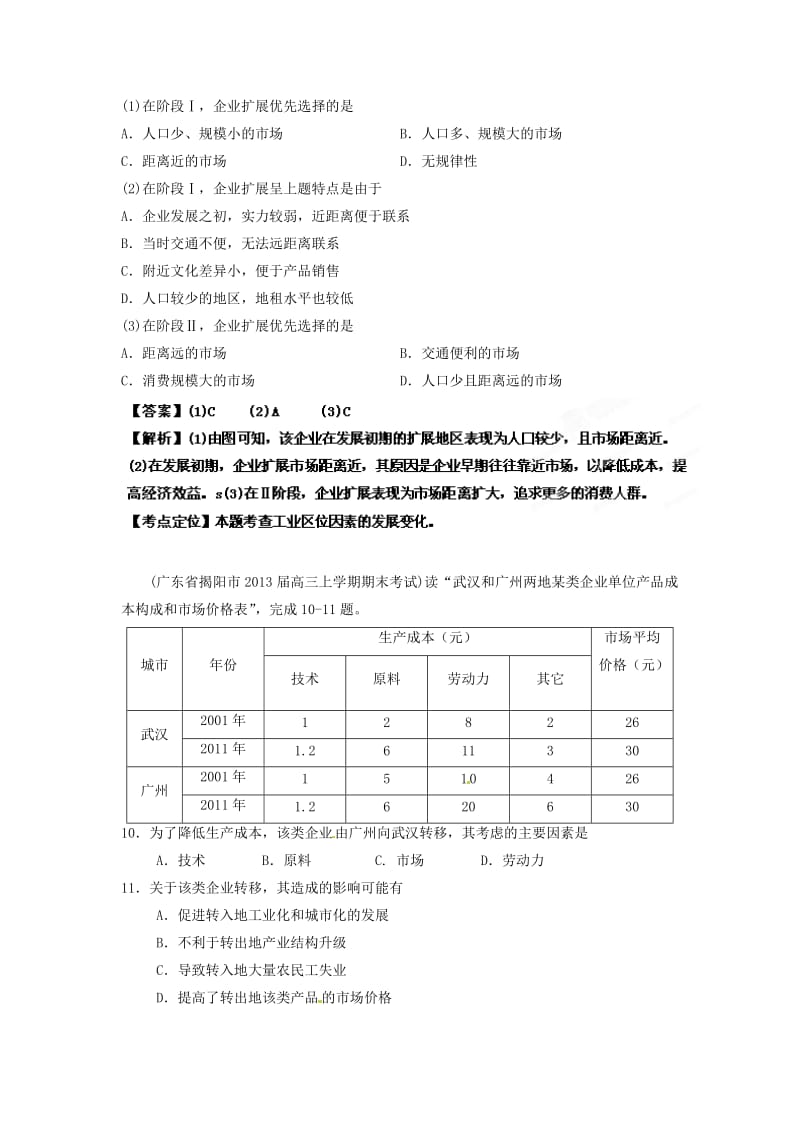 高三地理名校试题汇编(09)(教师版).doc_第3页