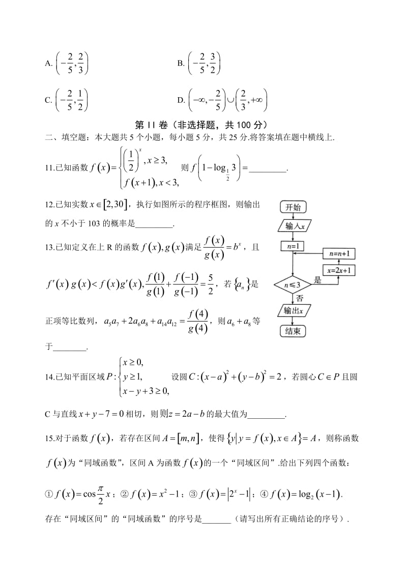 山东省潍坊市届高考模拟训练文科数学试题(五)含答案.doc_第3页