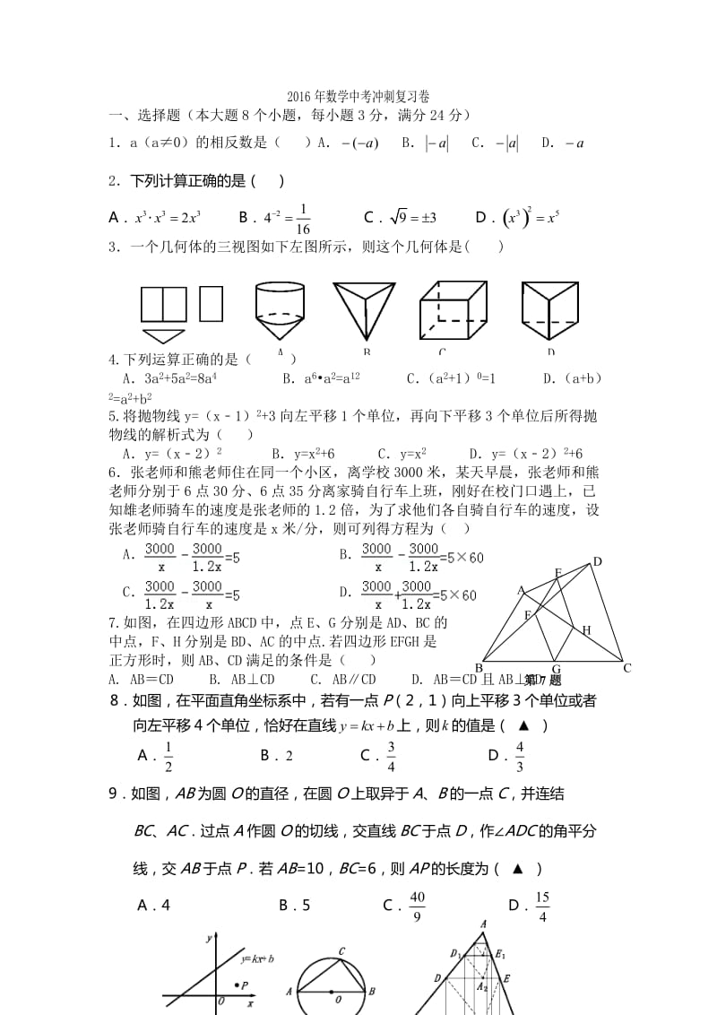 枣庄市台儿庄区中考模拟数学试题.doc_第1页