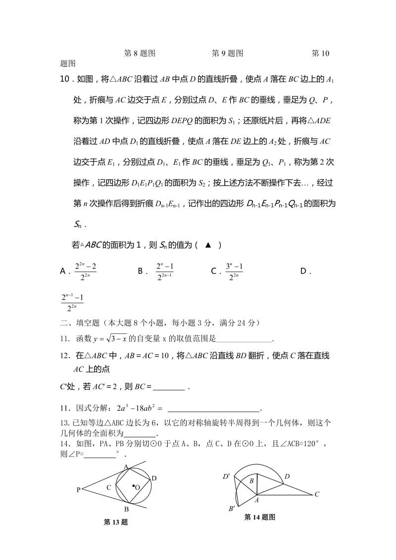 枣庄市台儿庄区中考模拟数学试题.doc_第2页