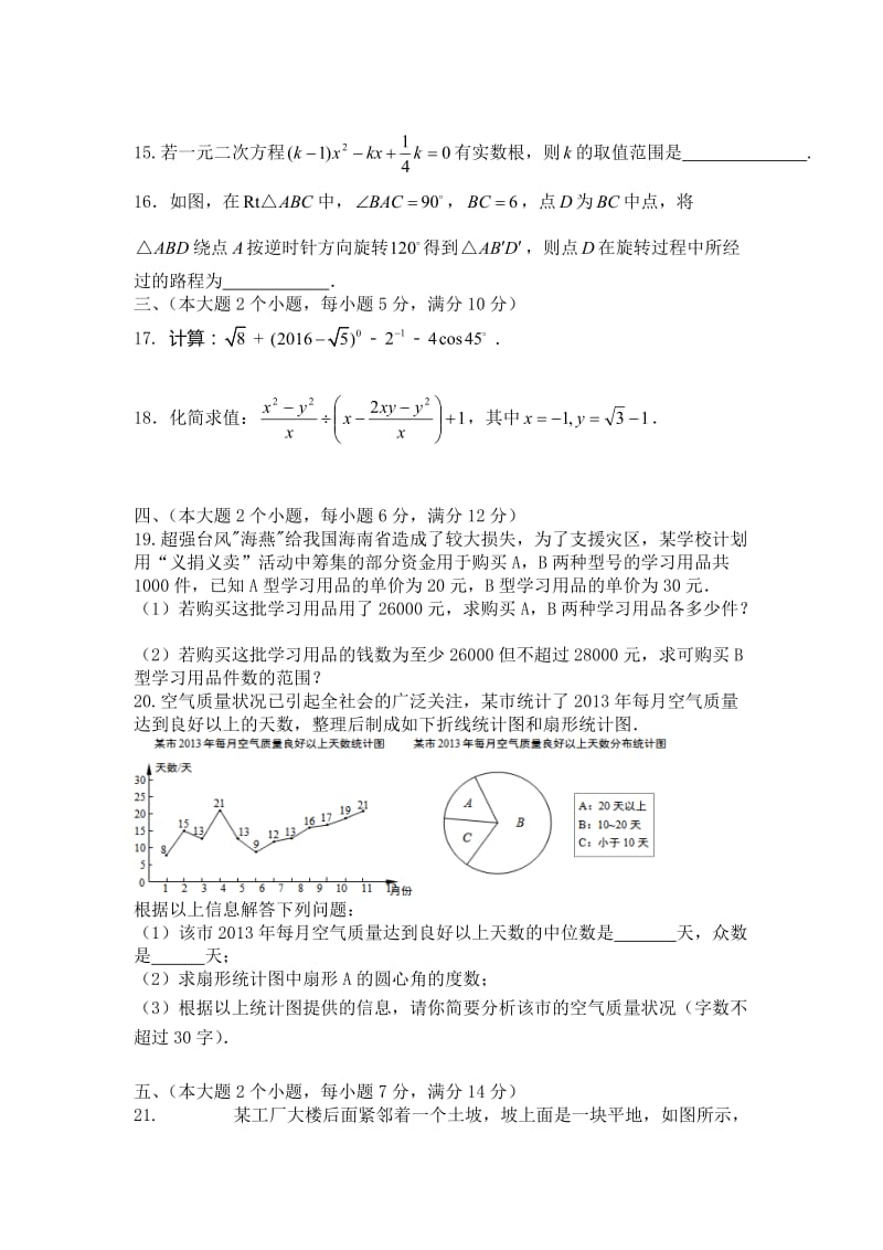 枣庄市台儿庄区中考模拟数学试题.doc_第3页