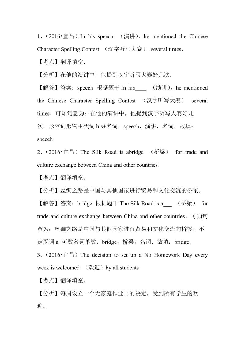 湖北省中考英语专题汇编解析：翻译.doc_第1页